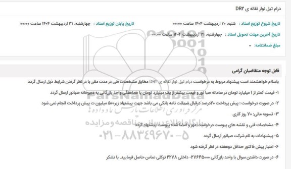 استعلام درام تیل نوار نقاله ی DRY 
