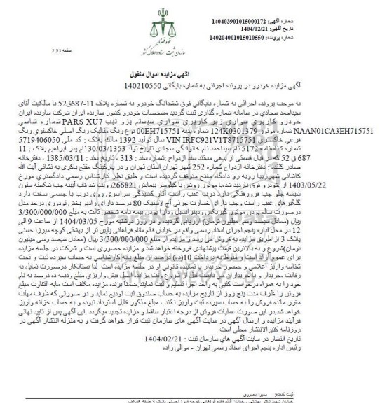 مزایده فروش پژو تیپ PARS XU7 رنگ خاکستری مدل 1392