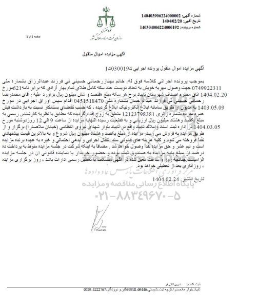 مزایده فیش عمره مفرده