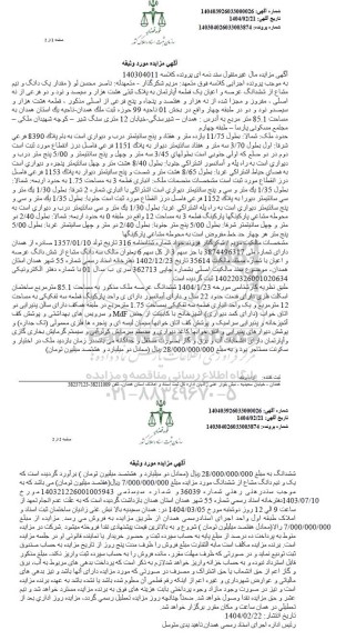 مزایده فروش ششدانگ عرصه و اعیان یک قطعه اپارتمان به پلاک ثبتی هشت هزار و سیصد و نود و دو فرعی