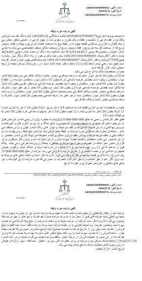 مزایده شش دانگ یک باب آپارتمان