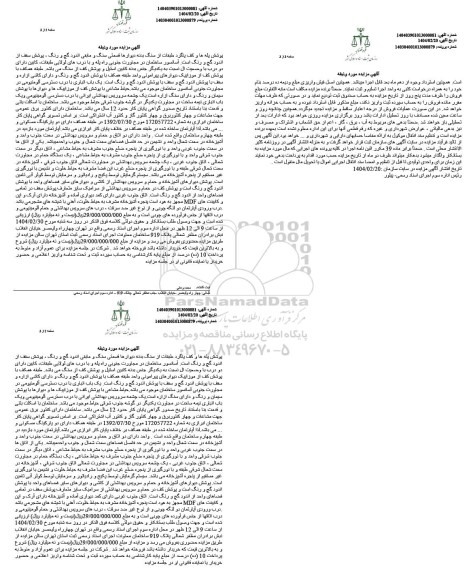 مزایده فروش ملک