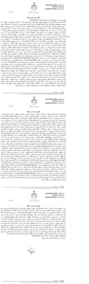 مزایده فروش یکدستگاه آپارتمان مسکونی به پلاک ثبتی 32404 فرعی از 2426 اصلی