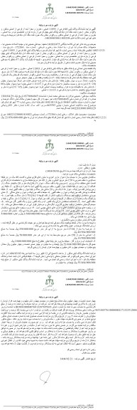 مزایده فروش ششدانگ پلاک ثبتی 40 فرعی از 11893 اصلی