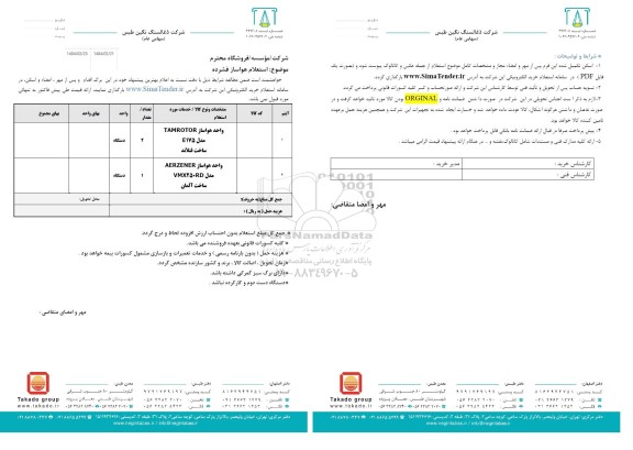 استعلام هواساز فشرده