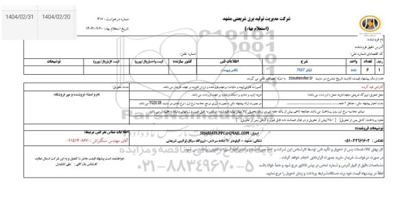 استعلام فیلتر mav 