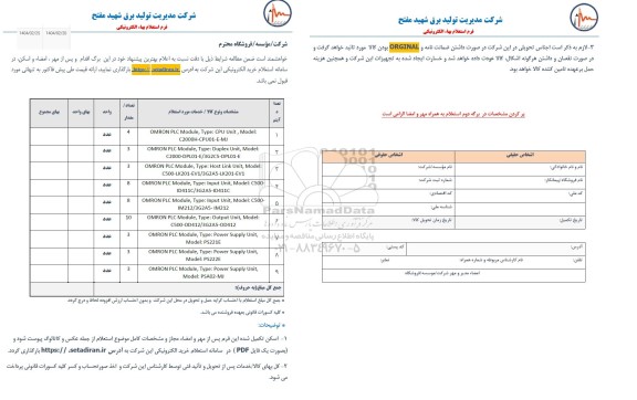 استعلام OMRON PLC MODULE....