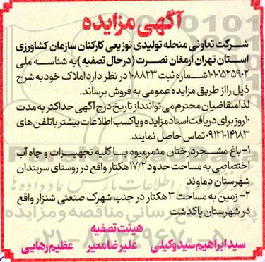 مزایده فروش املاک 