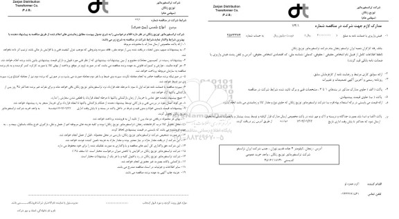 مناقصه انواع بلسن (پیچ متری)