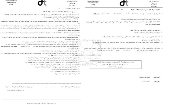 مناقصه شیر برنجی ربعگرد با دستگیره پروانه ای 3/4