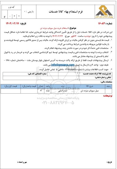استعلام خرید میل سوپاپ بنز ده تن