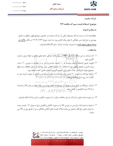 استعلام قیمت سیم 