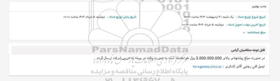 استعلام پمپ روبین