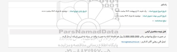 استعلام رادیاتور