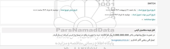 استعلام SWITCH