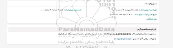 استعلام مستور والو 628
