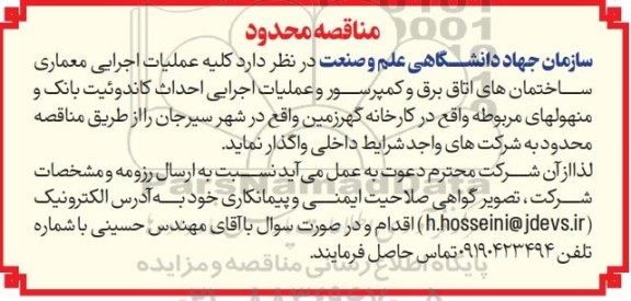 مناقصه محدودی کلیه عملیات اجرایی معماری ساختمان های اتاق برق و کمپرسور و عملیات اجرایی احداث کاندوئیت...