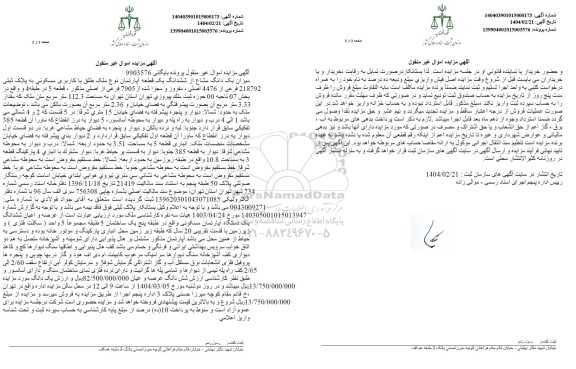 مزایده یک قطعه آپارتمان به پلاک ثبتی 518792 فرعی از 4476 اصلی