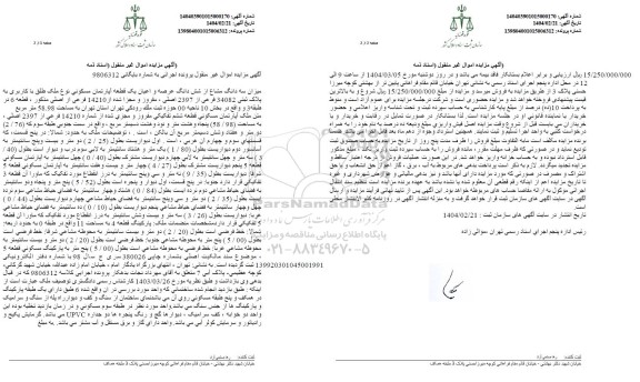 مزایده فروش آپارتمان مسکونی به مساحت 58.98 مترمربع