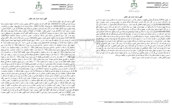 مزایده یک واحد آپارتمان مسکونی به پلاک ثبتی 19346 فرعی از 5528 اصلی