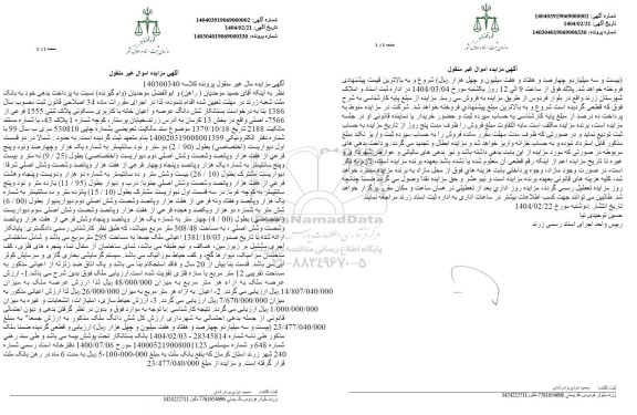 مزایده عرصه و اعیان خانه با کاربری مسکوی پلاک ثبتی 1555 فرعی از 7566 اصلی