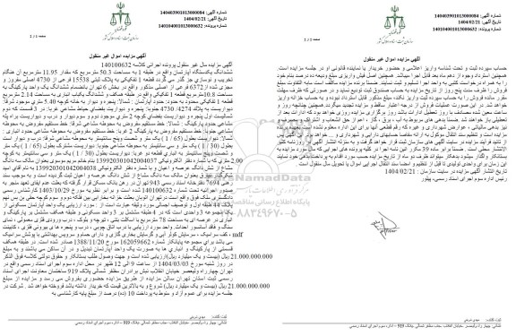 مزایده یک دستگاه آپارتمان