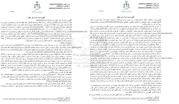 مزایده یک قطعه زمین به مساحت 300 مترمربع