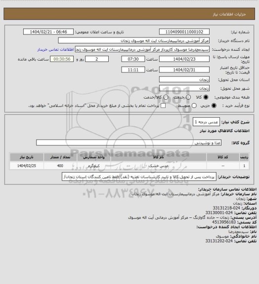 استعلام عدس درجه 1