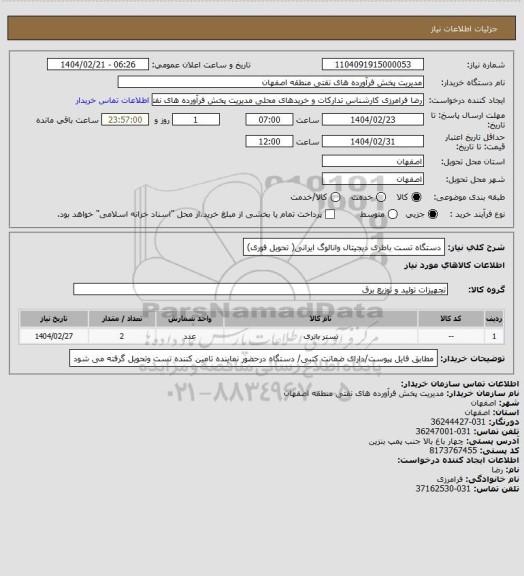 استعلام دستگاه تست باطری دیجیتال وانالوگ ایرانی( تحویل فوری)