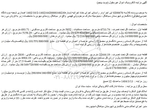 مزایده ملک