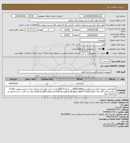 استعلام گیج فشار