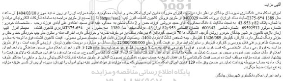 مزایده خودرو کاربری کامیون کشنده. سیستم البرز.  تیپ T375-6*4. 