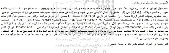 مزایده فروش  وانت نیسان دوگانه سوز 