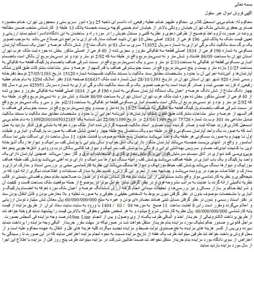 مزایده ملک به پلاک ثبتی  196 فرعی از 1834 اصلی