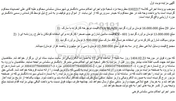 مزایده دوچرخه کارکرده با مارک VIVA BLAZE سایز 29 و...