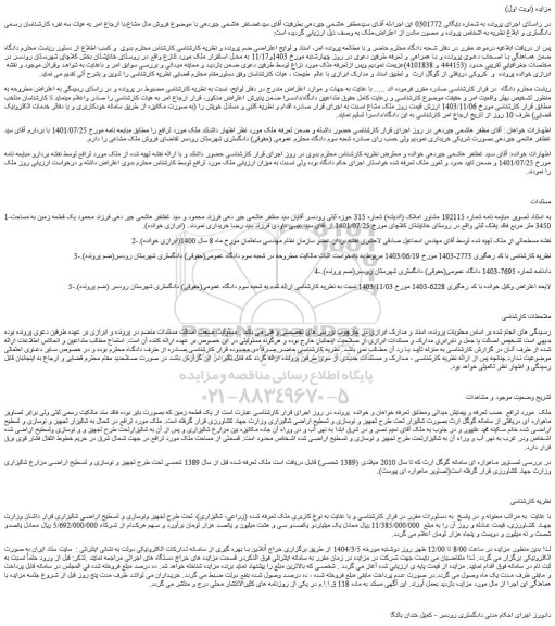 مزایده ملک