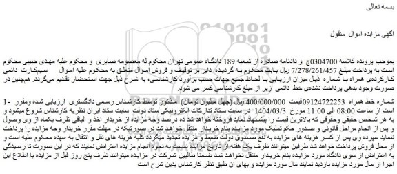 مزایده خط همراه
