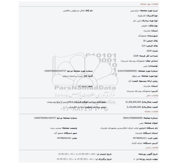 مزایده، زمین