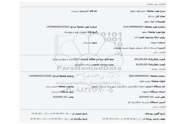 مزایده، اموال منقول