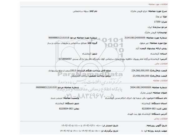 مزایده، فروش ماترک