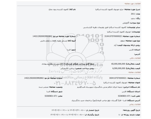 مزایده، خودروی کامیون کشنده اسکانیا