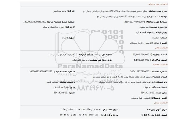 مزایده، دستور فروش ملک مشاع پلاک 4132 فرعی از دو اصلی بخش دو