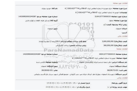 مزایده، خودرو به شماره انتظامی ایران 67-786ص44***0301423 [ 6