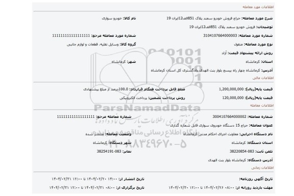 مزایده، فروش خودرو سمند پلاک 851الف12ایران 19