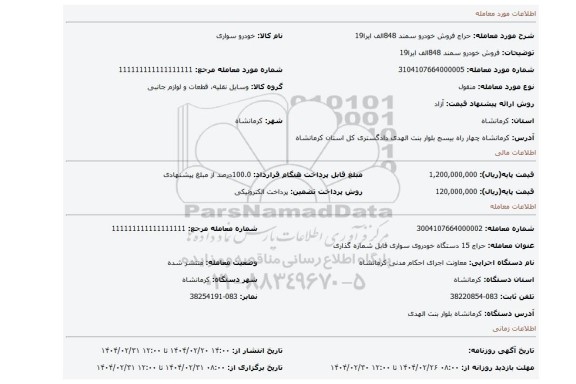 مزایده، فروش خودرو سمند 848الف ایرا19