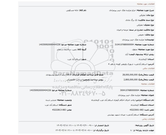 مزایده، مزایده ملک حیدر پیرمرادی