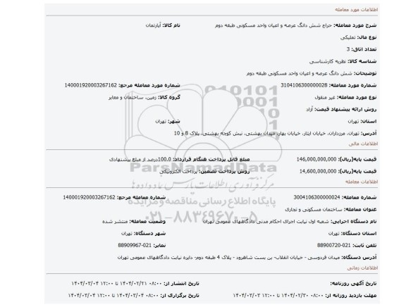 مزایده، شش دانگ عرصه و اعیان واحد مسکونی طبقه دوم
