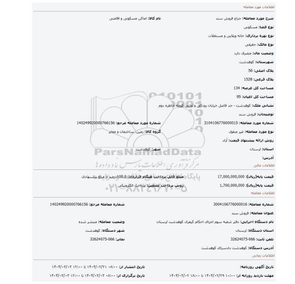 مزایده، فروش سند