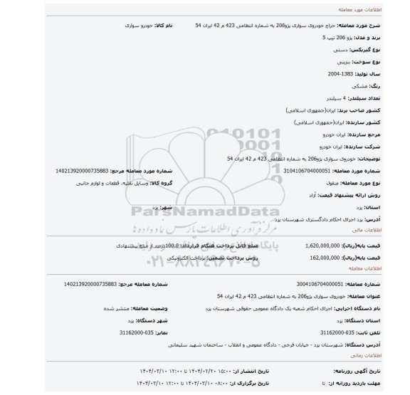 مزایده، خودروی سواری پژو206 به شماره انتظامی 423 م 42 ایران 54