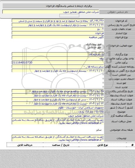 مناقصه, ۰۳/۰۴۸۷ چاه ۱۲۸ پازنان